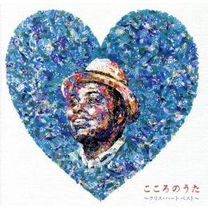こころのうた〜クリス・ハート ベスト〜(初回限定盤)(DVD付)/クリス・ハート
