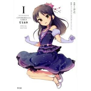THE IDOLM@STER CINDERELLA GIRLS U149 SPECIAL EDITION(特装版)(I) サイコミ/廾之(著者),バンダイナ