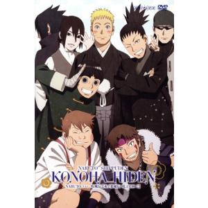 NARUTO-ナルト-疾風伝 木ノ葉秘伝 祝言日和 2/岸本斉史(原作),竹内順子(うずまきナ　