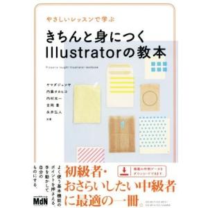 やさしいレッスンで学ぶきちんと身につくＩｌ�