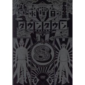 水曜日のダウンタウン 8 Yrbn よしもとネットショップplus Y 店 通販 Yahoo ショッピング