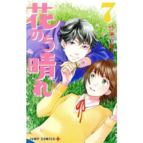 花のち晴れ 花男Next Season(7) ジャンプC+/神尾葉子(著者)