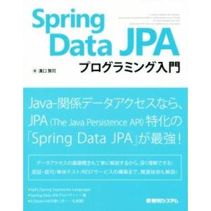 Spring Data JPAプログラミング入門/溝口賢司(著者)