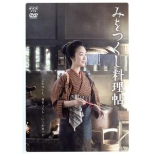 みをつくし料理帖　ＤＶＤ−ＢＯＸ／黒木華,森山未來,永山絢斗,高田郁（原作）,清水靖晃（音楽）