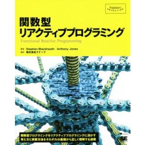 関数型リアクティブプログラミング Programmer’s SELECTION/AnthonyJon...