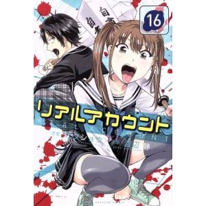 リアルアカウント 16 電子書籍版 漫画 渡辺静 原案 オクショウ B Ebookjapan 通販 Yahoo ショッピング