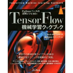 ＴｅｎｓｏｒＦｌｏｗ　機械学習クックブック Ｐｙｔｈｏｎベースの活用レシピ６０＋ ｉｍｐｒｅｓｓ　ｔ...