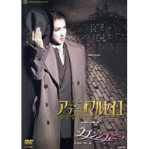 アデュー・マルセイユ/ラブ・シンフォニー/宝塚歌...の商品画像