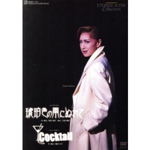 琥珀色の雨にぬれて/Cocktail 全国公演/...の商品画像