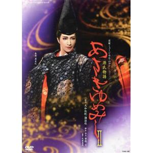 源氏物語 あさきゆめみし II/宝塚歌劇団花組