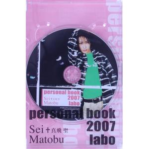 真飛聖 personal book 2007 labo/真飛聖,宝塚歌劇団花組