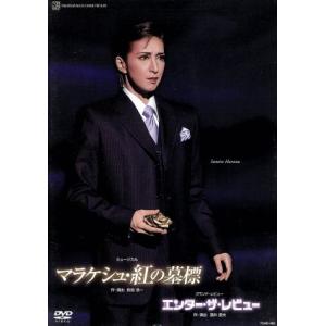 マラケシュ・紅の墓標/エンター・ザ・レビュー/宝塚歌劇団花組