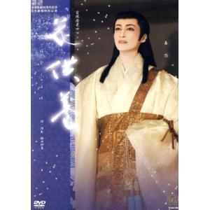 花供養/宝塚歌劇団