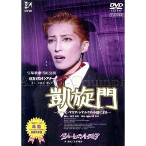 デパートメント・ストア／凱旋門／宝塚歌劇団雪組｜bookoffonline