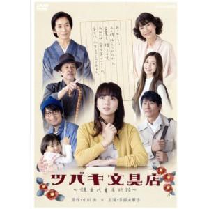 ツバキ文具店〜鎌倉代書屋物語〜 DVD-BOX 新品 : セナヤフー店 - 通販