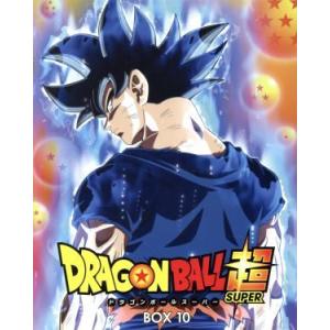 ドラゴンボール超　ＤＶＤ　ＢＯＸ１０／鳥山明（原作、ストーリー、キャラクター原案）,野沢雅子（孫悟空...