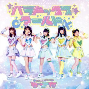 パラドックス ワールド(Blu-ray Disc付)/わーすた