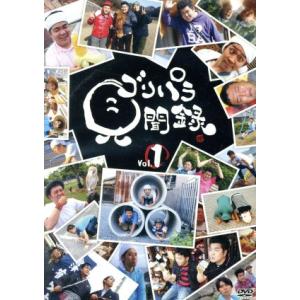 ゴリパラ見聞録 DVD Vol.1/ゴリけん/パラシュート部隊