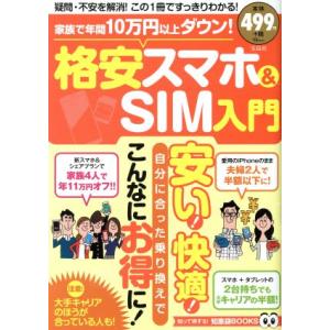 格安sim おすすめ 知恵袋