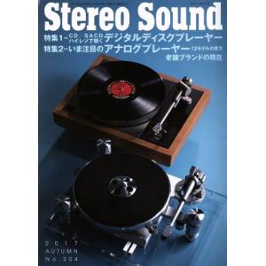 Ｓｔｅｒｅｏ　Ｓｏｕｎｄ(Ｎｏ．２０４)／ステレオサウンド