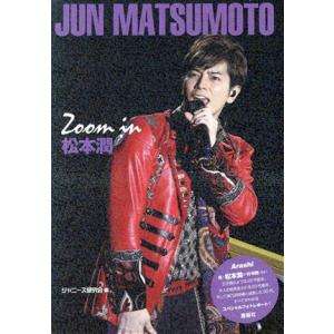 Zoom in 松本潤/ジャニーズ研究会(編者)