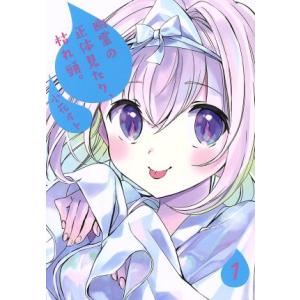 幽霊の正体見たり、枯れ頭。(1) ビッグガンガンC/小花オト(著者)