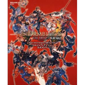 PC/PS4 ファイナルファンタジーXIV 紅蓮のリベレーター バトルジョブ&amp;ダンジョン公式ガイド ...