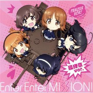 『ガールズ＆パンツァー最終章』ＥＤ主題歌「Ｅｎｔｅｒ　Ｅｎｔｅｒ　ＭＩＳＳＩＯＮ！　最終章ｖｅｒ．」...