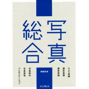 写真カメラ基礎 撮影実践 岡の買取情報