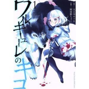 ワルキューレのキコ(1) ヤングチャンピオン烈C/阿倍野ちゃこ(著者),天王寺キツネ