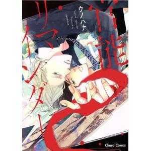 命理秘本透派読本 紫薇斗数推命術／張耀文:口述 黄耀徳:監修 佐藤文栞