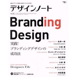 デザインノート(No.75) SEIBUNDO Mook/誠文堂新光社
