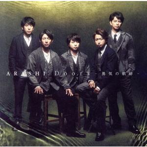 Doors 〜勇気の軌跡〜(初回限定盤1)(DVD付)/嵐