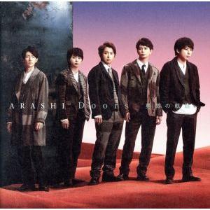 Doors 〜勇気の軌跡〜(初回限定盤2)(DVD付)/嵐