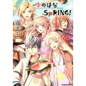 ゆのはなspring かきおろし漫画付 電子書籍版 要まりこ オトメイト B Ebookjapan 通販 Yahoo ショッピング