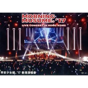 MORNING MUSUME。’17 Live Concert in Hong Kong/モーニング...