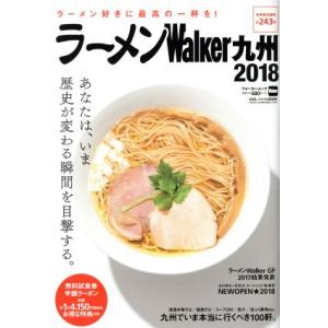 ラーメンＷａｌｋｅｒ 九州 (２０１８) ウォーカームック／ＫＡＤＯＫＡＷＡの商品画像