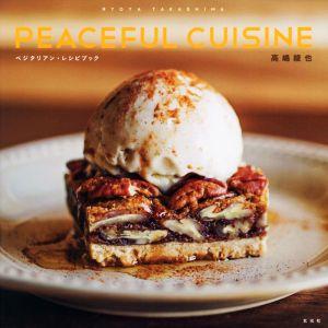 ＰＥＡＣＥＦＵＬ　ＣＵＩＳＩＮＥ ベジタリアン・レシピブック／高嶋綾也(著者)