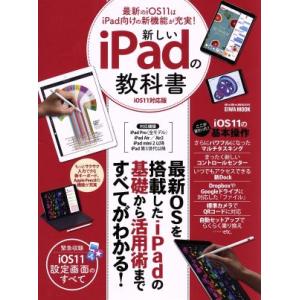 新しいiPadの教科書 iOS11対応版 EIWA MOOK らくらく講座 285285/英和出版社