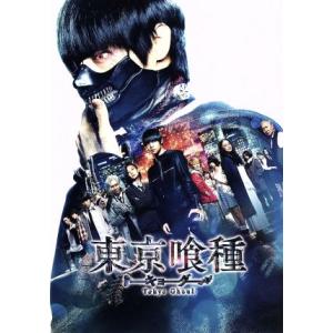 東京喰種 トーキョーグール 豪華版/窪田正孝,清水富美加,鈴木伸之,萩原健太郎(監督),