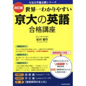 京大入試詳解25年 英語 ＜第2版＞ (京大入試詳解シリーズ) 駿台予備