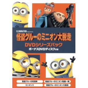 おまけDVD付】新品 怪盗グルー&ミニオンズシリーズ DVD7本セット