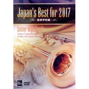 Ｊａｐａｎ’ｓ　Ｂｅｓｔ　ｆｏｒ　２０１７　高等学校編／（教材）