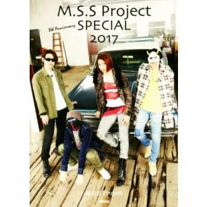 写真集 M.S.S Project SPECIAL 2017 8th Anniversary/M.S.S Project(著者)