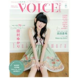 ＶＯＩＣＥ　Ｃｈａｎｎｅｌ(ＶＯＬ．０１) ＣＯＳＭＩＣ　ＭＯＯＫ／コスミック出版