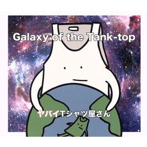 Ｇａｌａｘｙ　ｏｆ　ｔｈｅ　Ｔａｎｋ−ｔｏｐ（通常盤初回プレス盤）／ヤバイＴシャツ屋さん