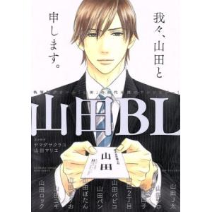 山田BL GUSH C/アンソロジー(著者),山田ユギ(著者),山田2丁目(著者)