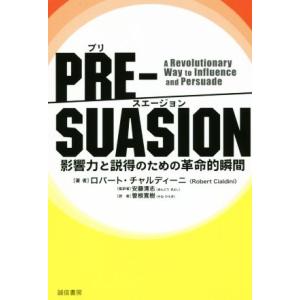 PRE-SUASION 影響力と説得のための革命的瞬間/ロバート・B.チャルディーニ(著者),曽根寛...