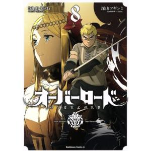 オーバーロード(８) 角川Ｃエース／深山フギン(著者),丸山くがね,ｓｏ−ｂｉｎ,大塩哲史