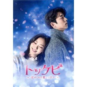 トッケビ Blu-ray BOX 2枚組　特典　ブックレット　コンユ　DVD コン・ユ キム・ゴウン イ・ウンボク トッケビ~君がくれた愛しい日々